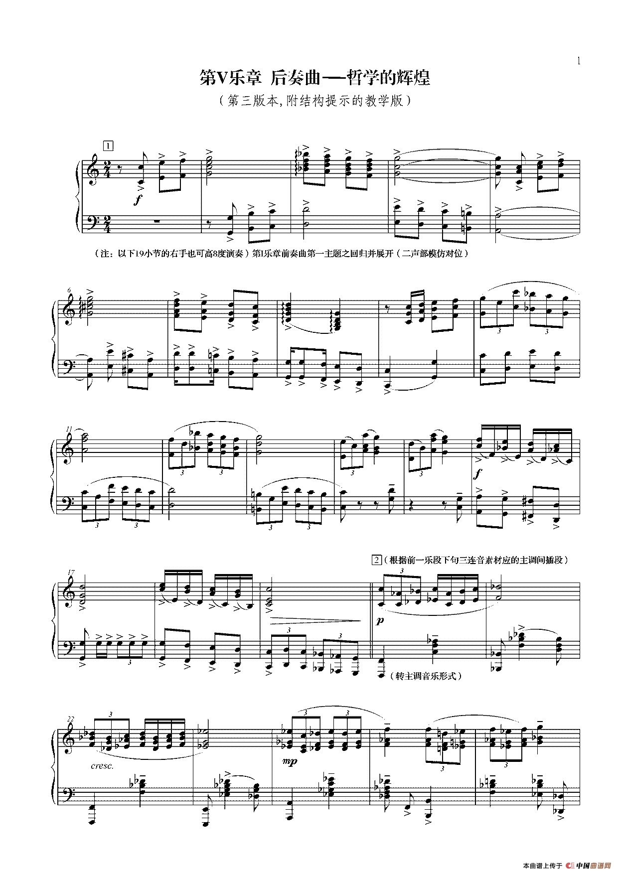 钢琴大赋格·哲学的沉思与辉煌（第四乐章 后奏曲——哲学的辉煌）(1)吕绍恩钢琴大赋格第四乐章_页面_01.png