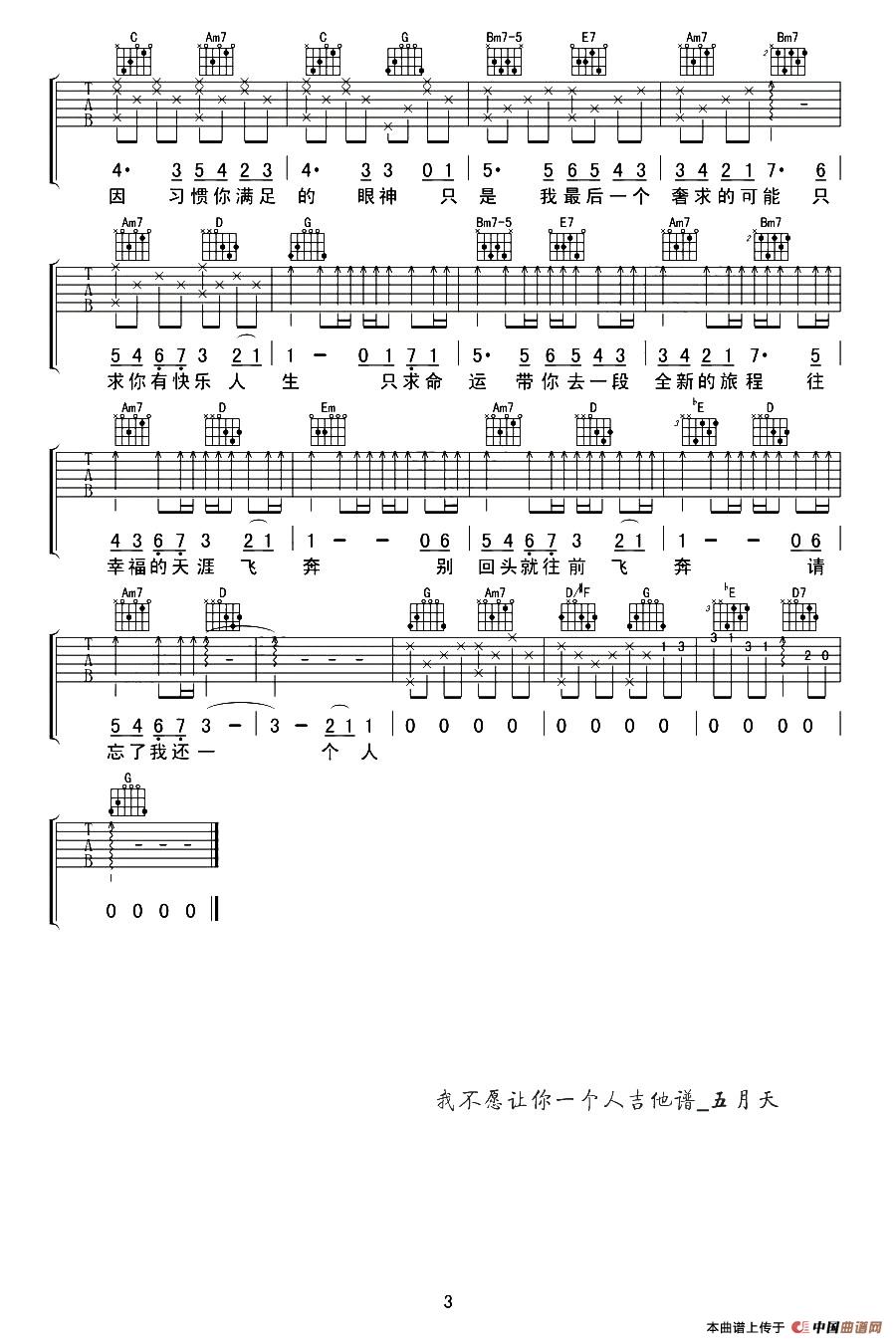 我不愿让你一个人：3.jpg