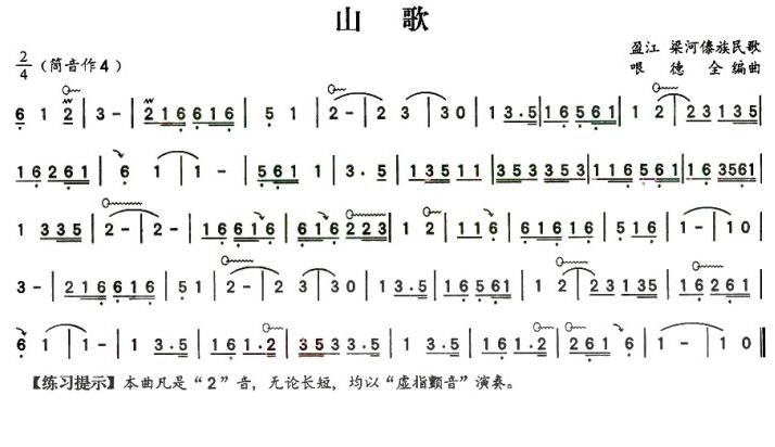 山歌（哏德全编曲版）：山歌1.jpg