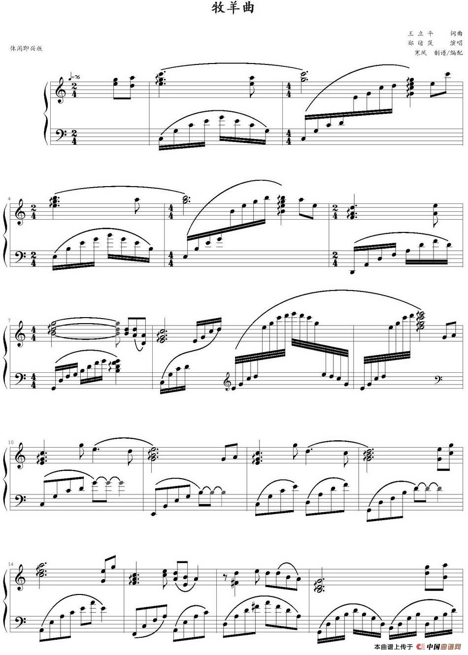牧羊曲（寒风编配版）(1)牧羊曲（寒风编配版）王立平曲 寒风制谱编配_页面_1.jpg