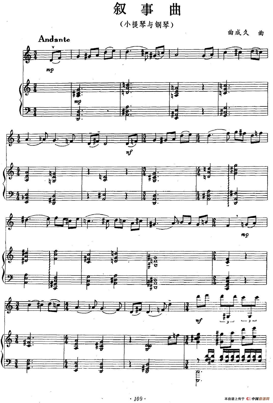 叙事曲（小提琴+钢琴）(1)图片 (1).jpg