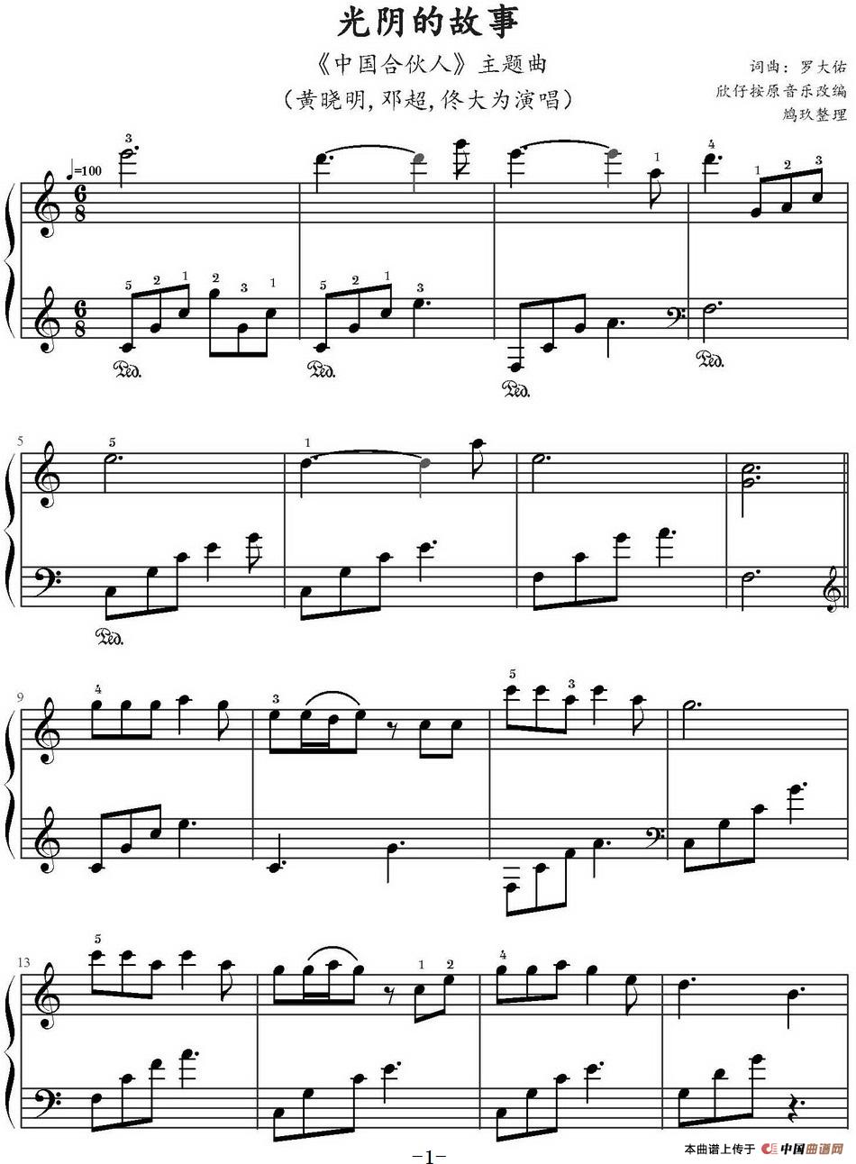 光阴的故事（电影《中国合伙人》主题曲）(1)光阴的故事（电影《中国合伙人》主题曲）罗大佑曲 欣仔改编 鸠玖整理 黄晓明 邓超 佟大为演唱_页面_1.jpg