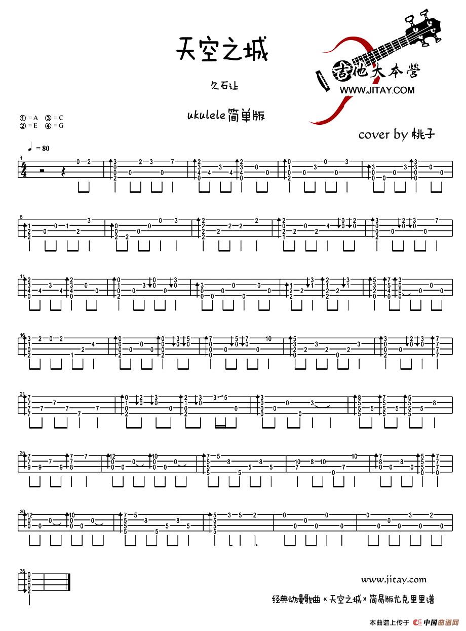 天空之城（尤克里里谱、桃子编配版）：1.jpg