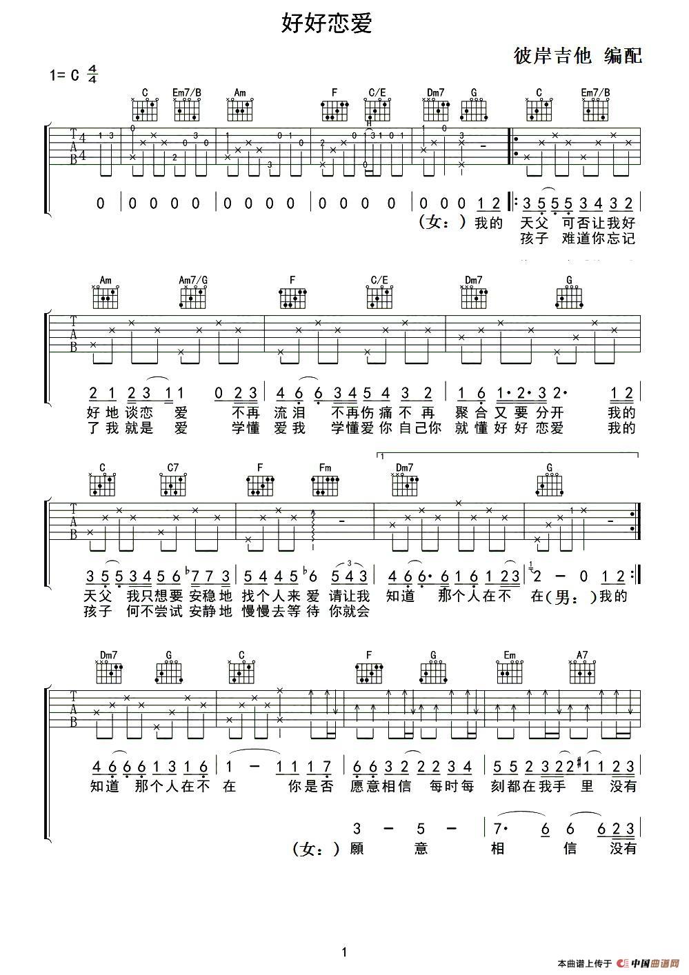 好好恋爱（延麟编配版）：1.jpg