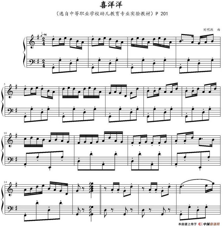喜洋洋（弹琴吧制谱版）(1)喜洋洋（弹琴吧制谱版）刘明源曲_页面_1-.jpg