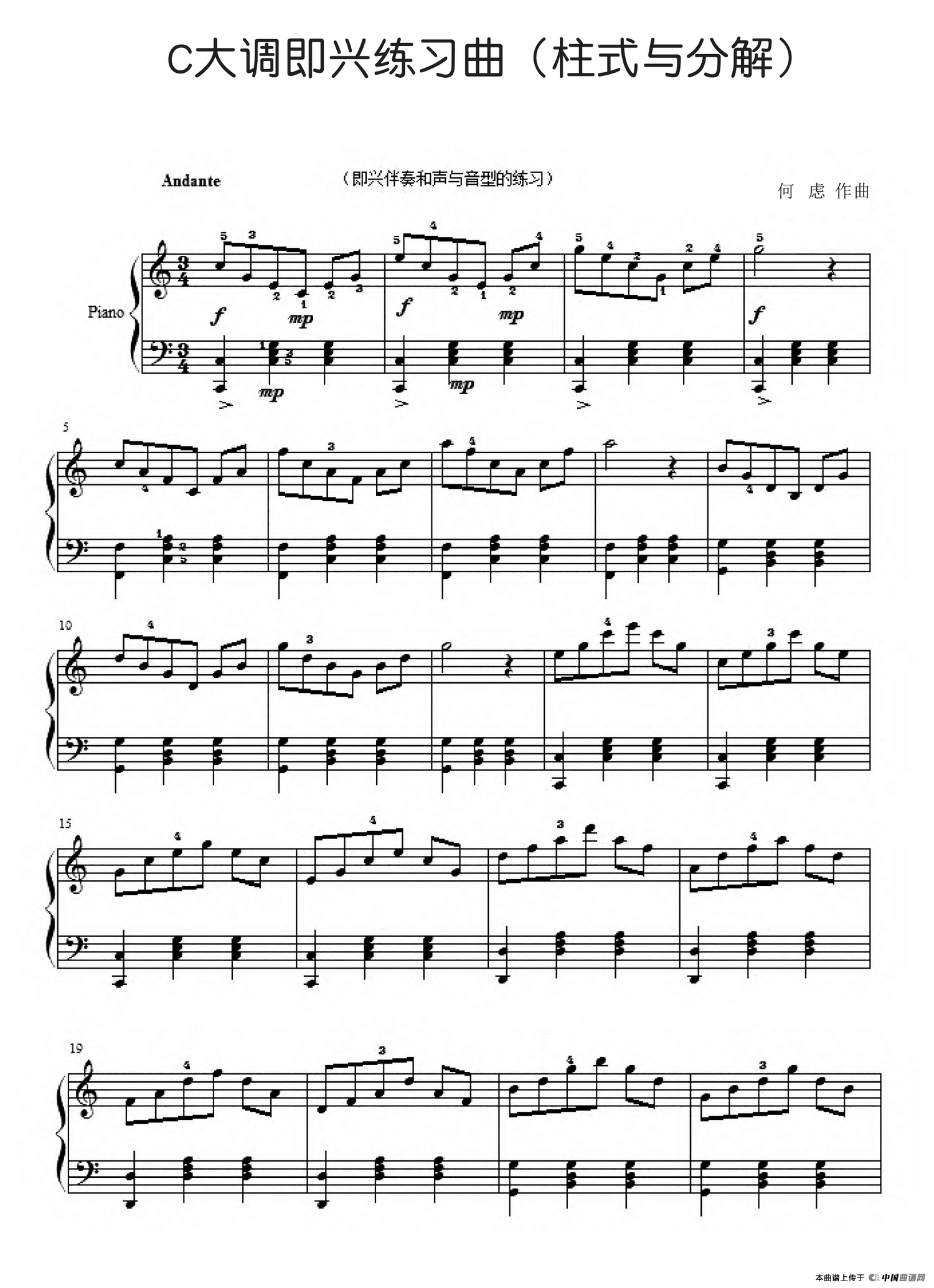 C大调即兴练习曲（柱式与分解）(1)C大调即兴练习曲（柱式与分解）.png