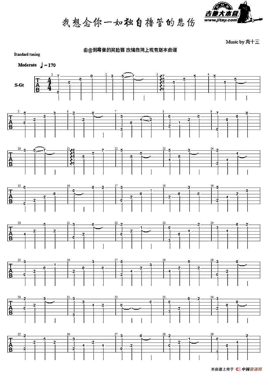 我想念你一如独自撸管的悲伤（指弹独奏曲）：1.jpg