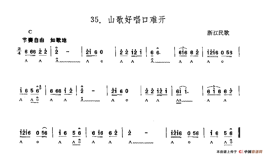 山歌好唱口难开（浙江民歌）(1)1.gif
