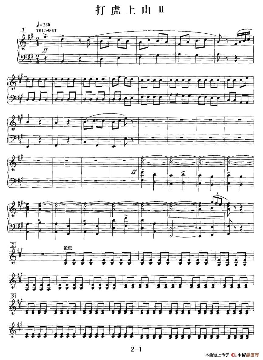打虎上山（电子琴重奏曲—第二声部分谱）(1)打虎上山（2）-001.jpg