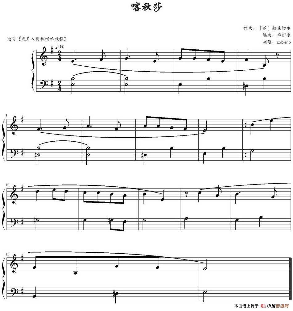 喀秋莎（李妍冰编曲版）(1)喀秋莎（李妍冰编曲版）[苏]勃兰切尔曲 李妍冰编曲 zxbhrb制谱.jpg