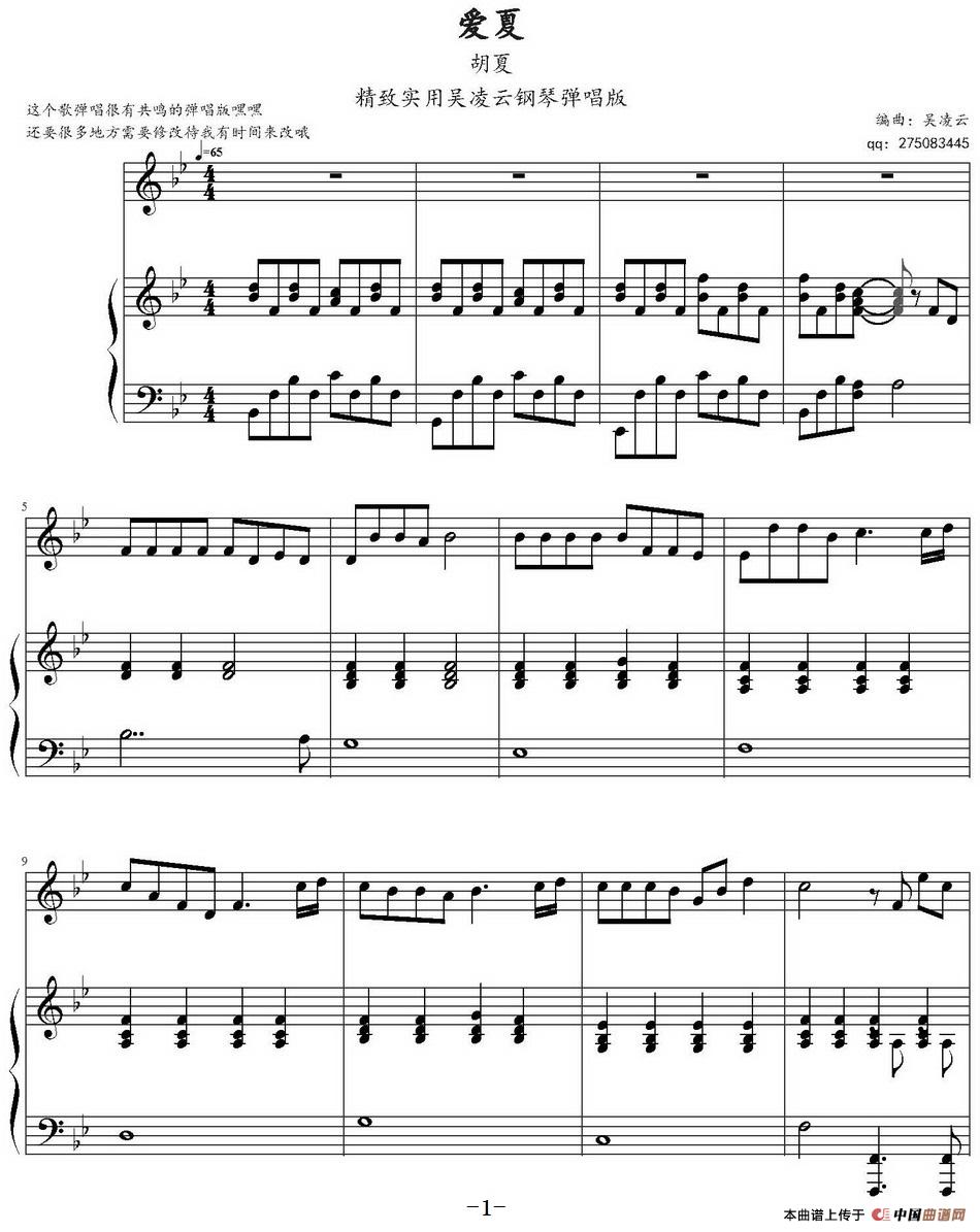 爱夏(1)爱夏 吴凌云编曲 胡夏演唱_页面_1.jpg