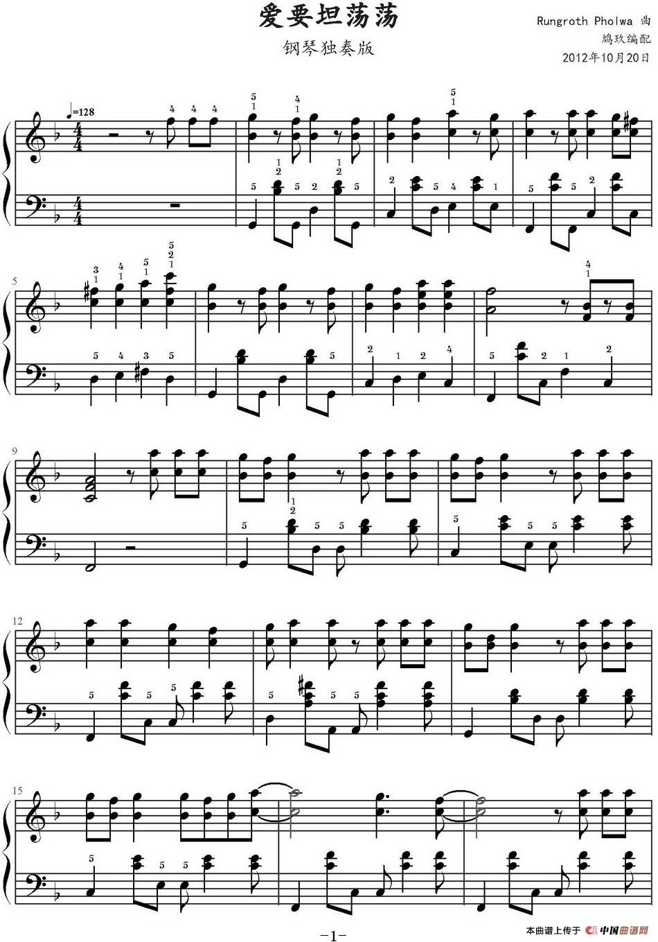 爱要坦荡荡(1)爱要坦荡荡 Rungroth Pholwa曲 鸠玖编配_页面_1.jpg
