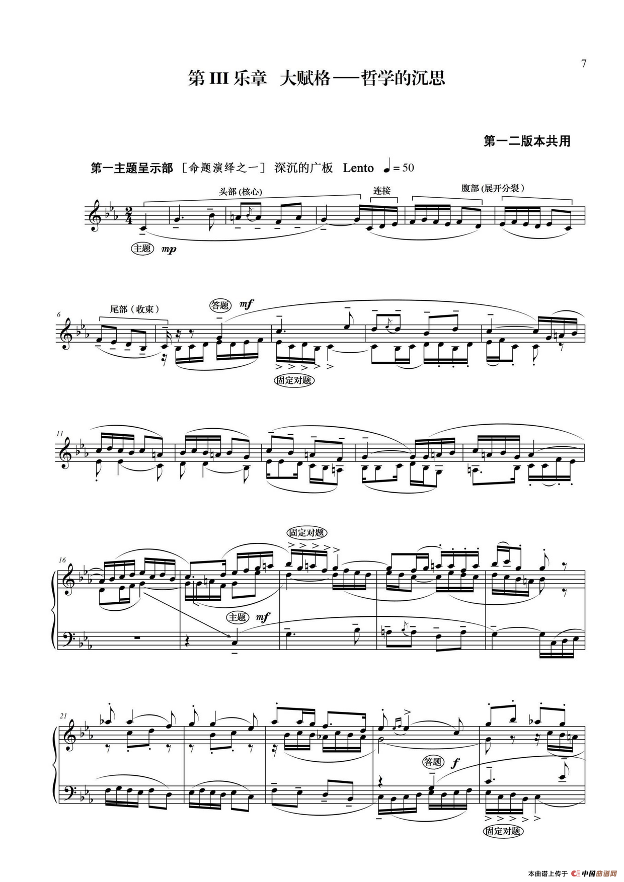 钢琴大赋格·哲学的沉思与辉煌（第三乐章 大赋格——哲学的沉思）(1)吕绍恩钢琴大赋格第三乐章_页面_01.png