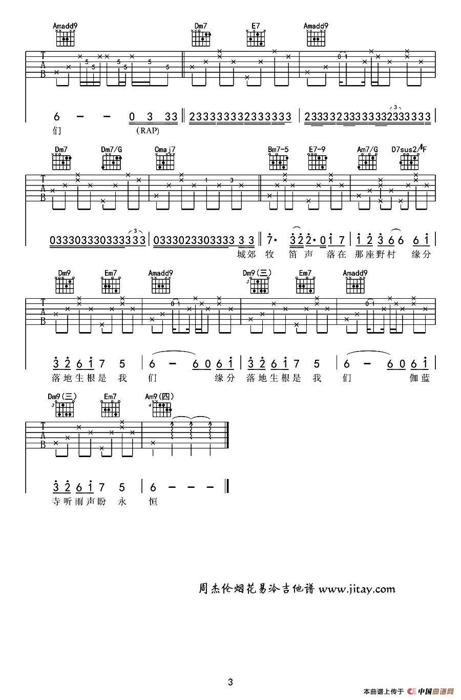 烟花易冷（杜江制谱版）：13.png