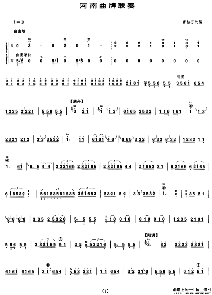 河南曲牌联奏：河南曲牌联奏1.gif