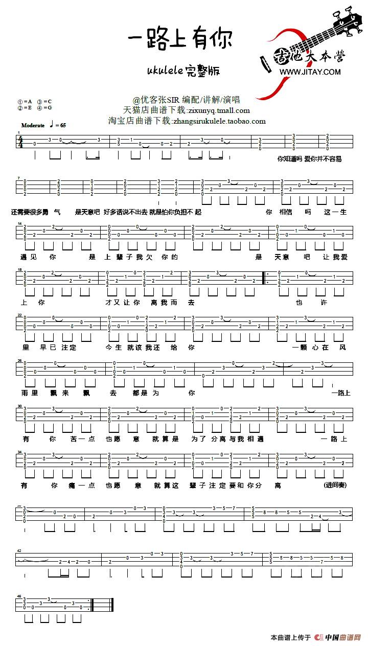 一路上有你（尤克里里谱）：1.jpg