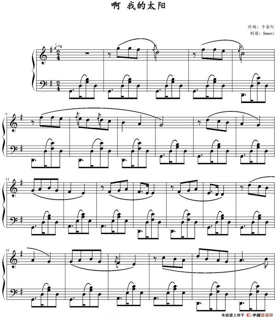 啊，我的太阳(1)啊，我的太阳 卡普阿曲 Swenl制谱_页面_1-.jpg