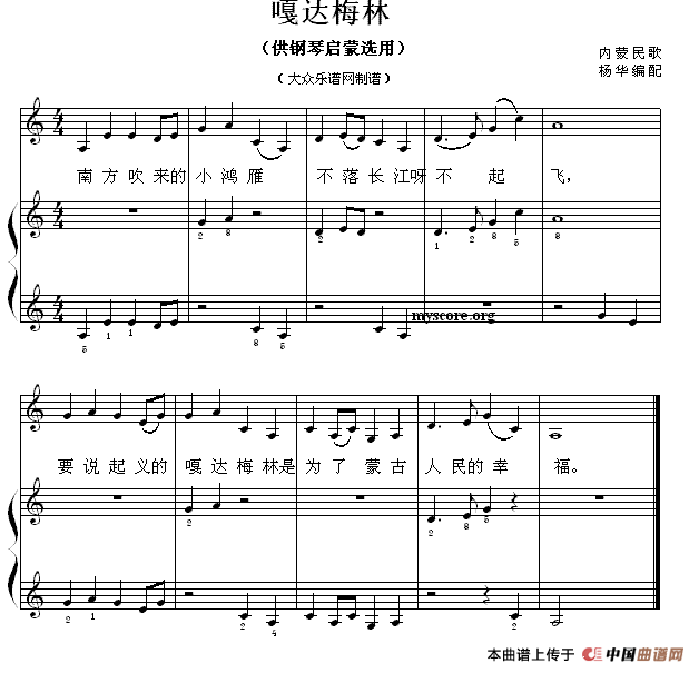 嘎达梅林（钢琴启蒙小曲·63）(1)嘎达梅林.gif