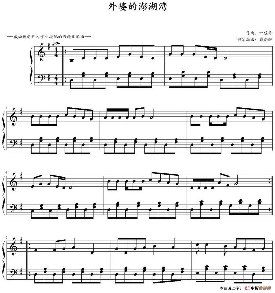 外婆的澎湖湾（戴尚辉编曲版）(1)外婆的澎湖湾（戴尚辉编曲版）叶佳修曲 戴尚辉编曲_页面_1-.jpg