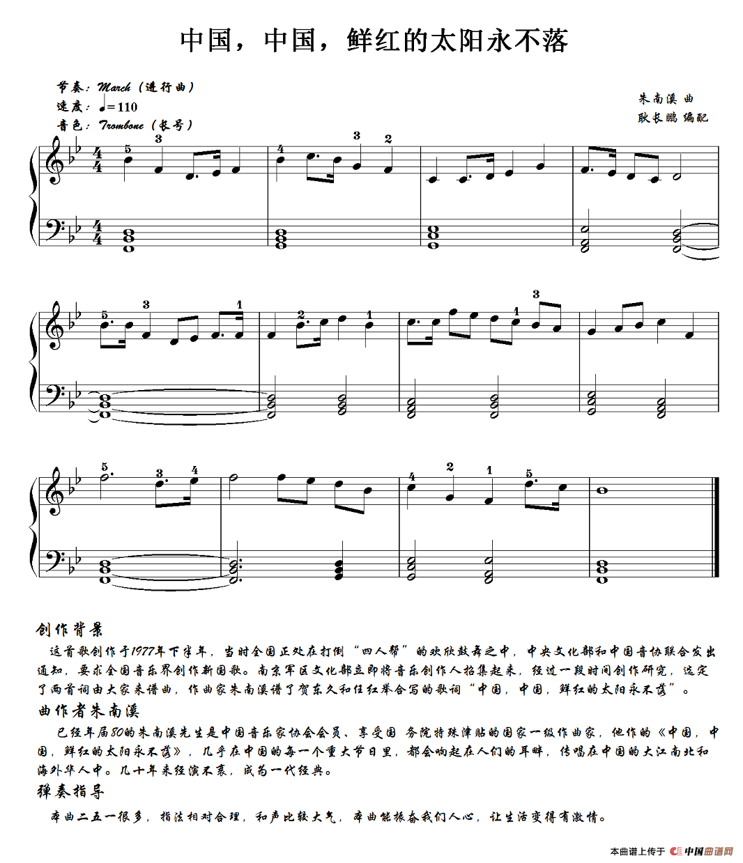 中国，中国，鲜红的太阳永不落(1)2.png