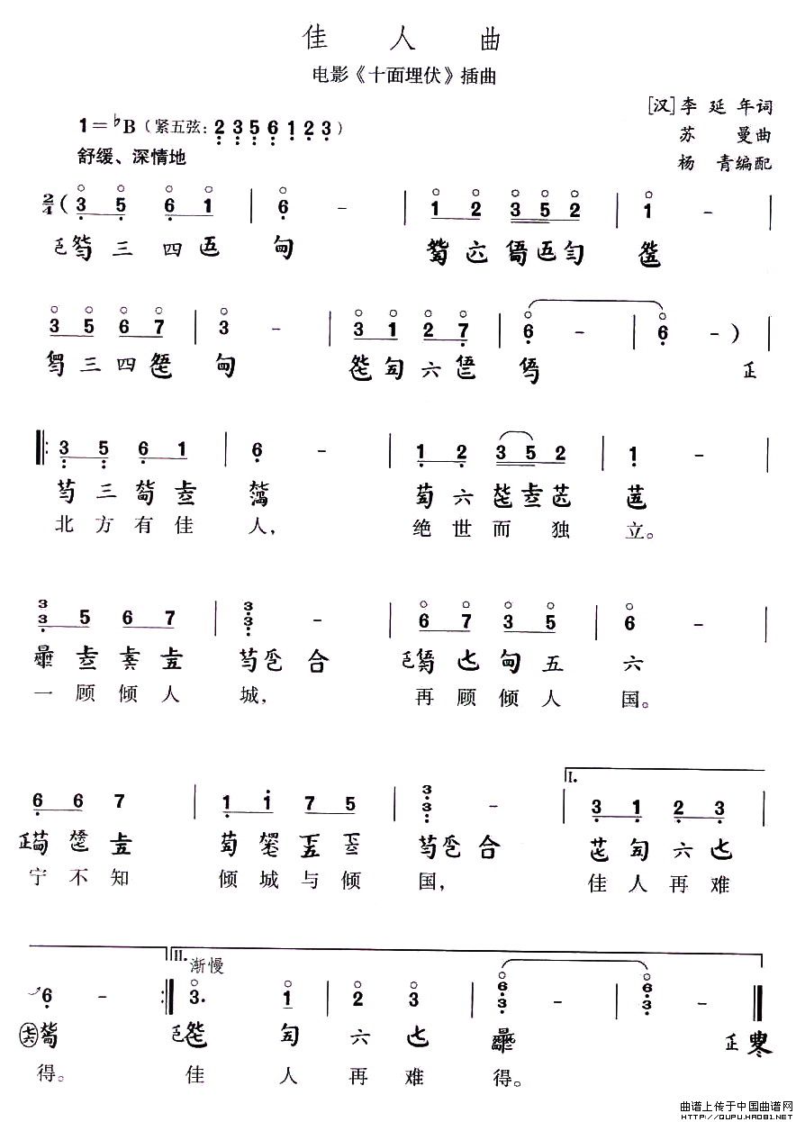 佳人曲（电影《十面埋伏》插曲、古琴谱）：佳人曲1.jpg