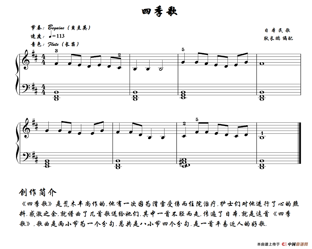 四季歌（日本民歌、耿长鹏编配版）(1)1.png