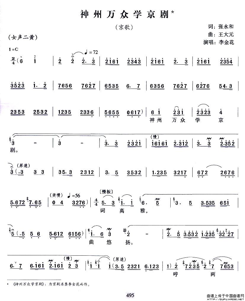 神州万众学京剧（京歌）(1)神州万众学京剧1.jpg