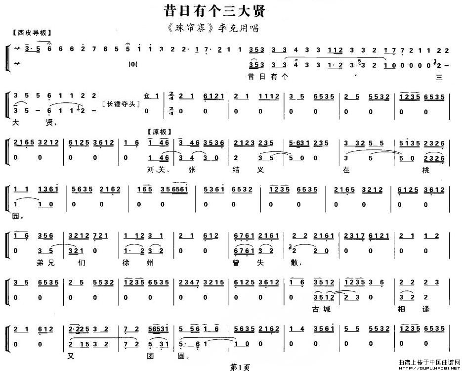 昔日有个三大贤（《珠帘寨》李克明唱段、琴谱）(1)昔日有个三大贤1.jpg