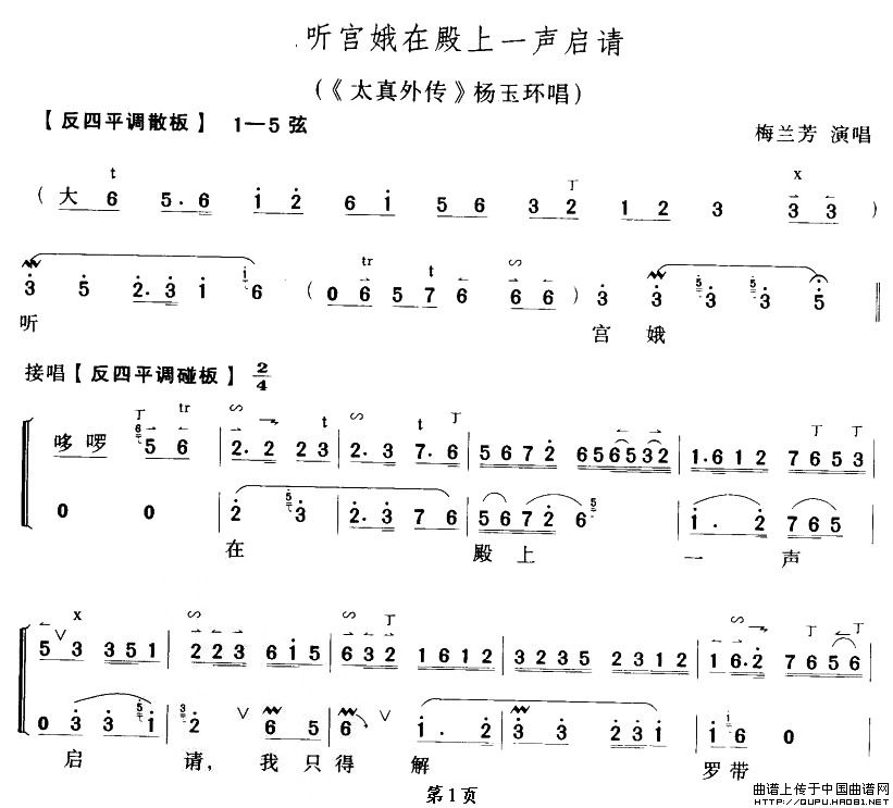听宫娥在殿一声启请（太真外传》杨玉环唱段、琴谱）(1)听宫娥在殿一声启请1.jpg