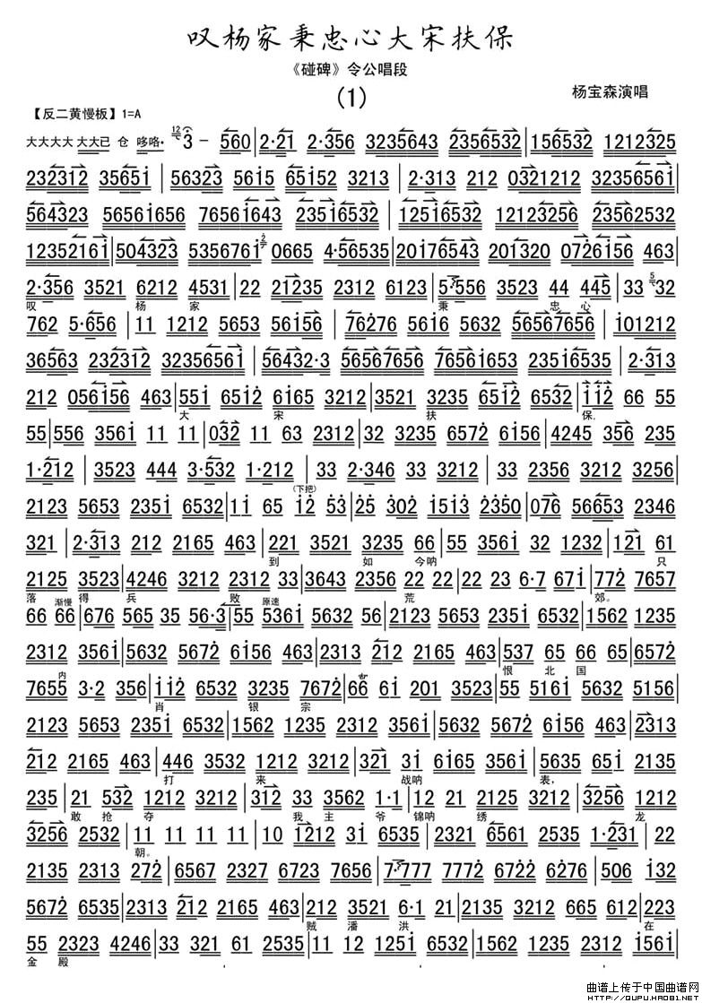 叹杨家秉忠心大宋扶保（《碰碑》令公唱段、伴奏谱）(1)叹杨家秉忠心大宋扶保1.jpg