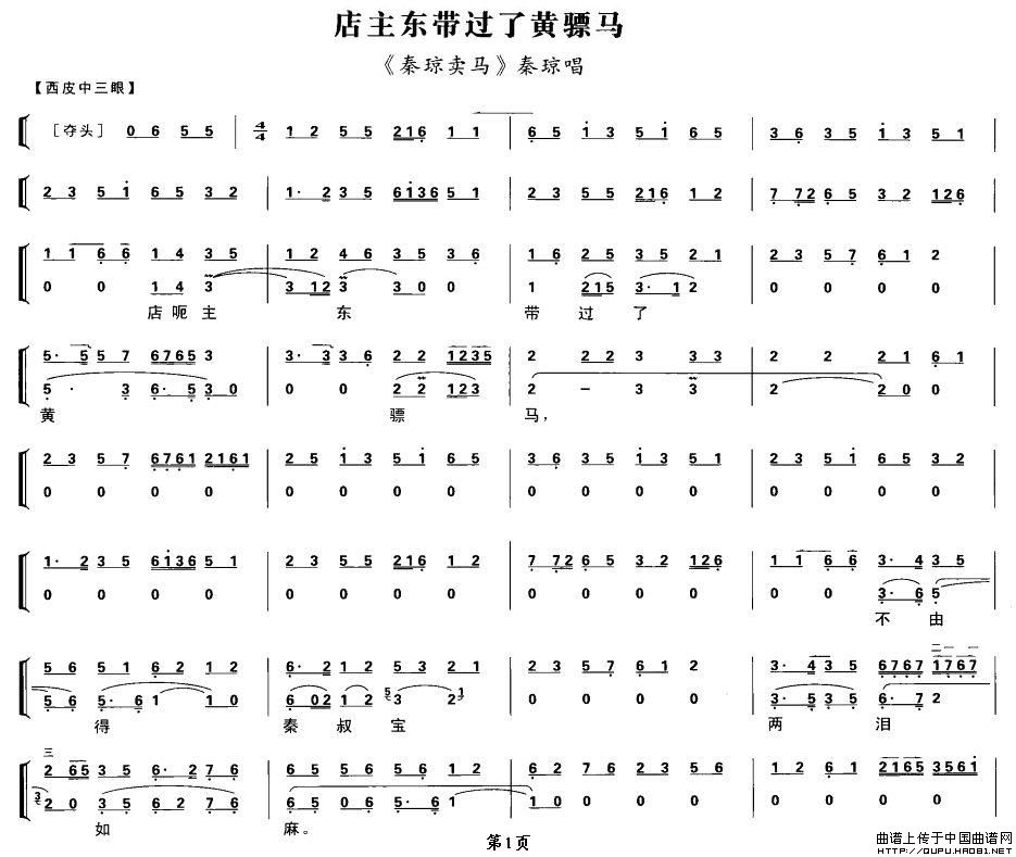 店主东带过了黄骠马（《秦琼卖马》秦琼唱段、琴谱）(1)店主东带过了黄骠马1.jpg