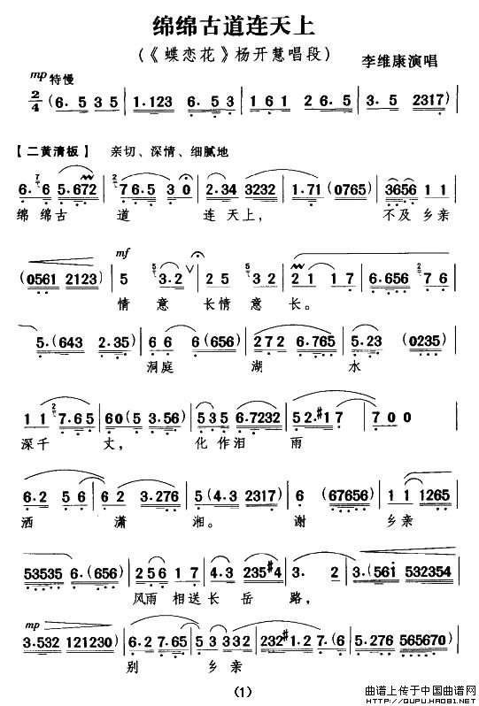 绵绵古道连天上（《蝶恋花》杨开慧唱段）(1)绵绵古道连天上1.jpg