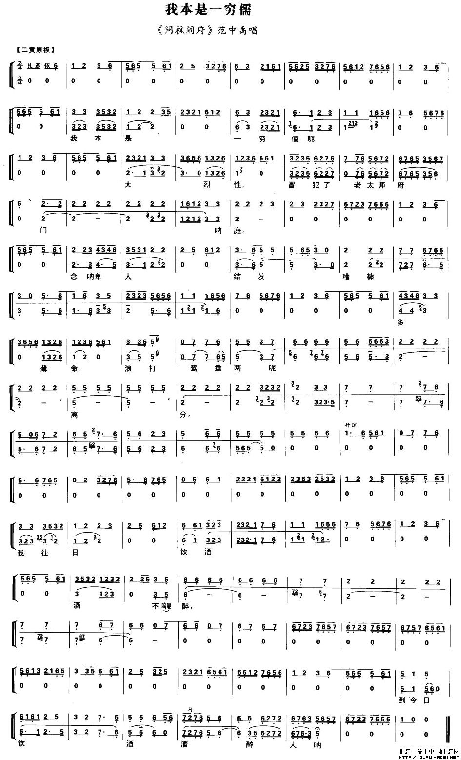 我本是一穷儒（《问樵闹府》范中禹唱段、琴谱）(1)我本是一穷儒1.jpg