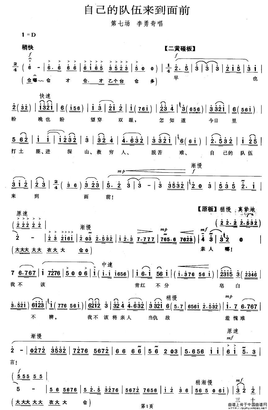 自己的队伍来到面前（《智取威虎山》李勇奇唱段）(1)自己的队伍来到面前1.jpg