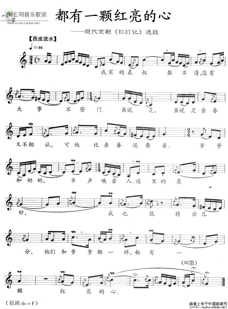 都有一颗红亮的心（《红灯记》李铁梅唱段、五线谱）(1)都有一颗红亮的心1.jpg