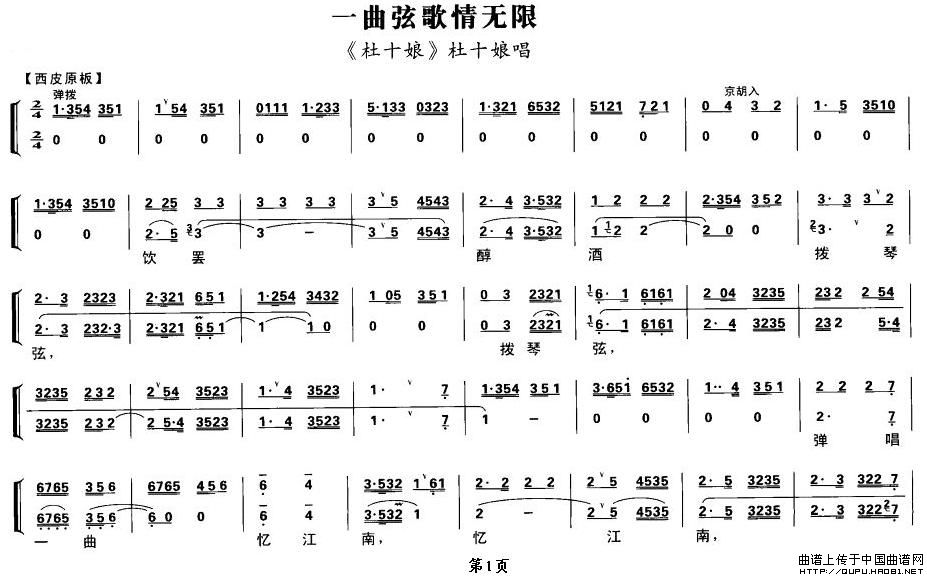 一曲弦歌情无限（《杜十娘》杜十娘唱段、琴谱）(1)一曲弦歌情无限1.jpg