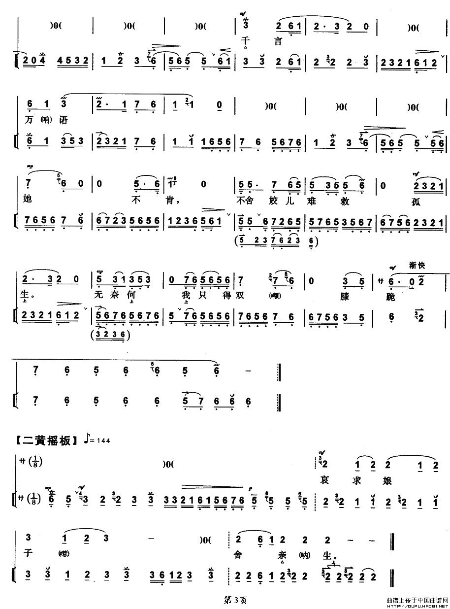 搜孤救孤（程婴唱段、带伴奏谱）(1)搜孤救孤3.jpg