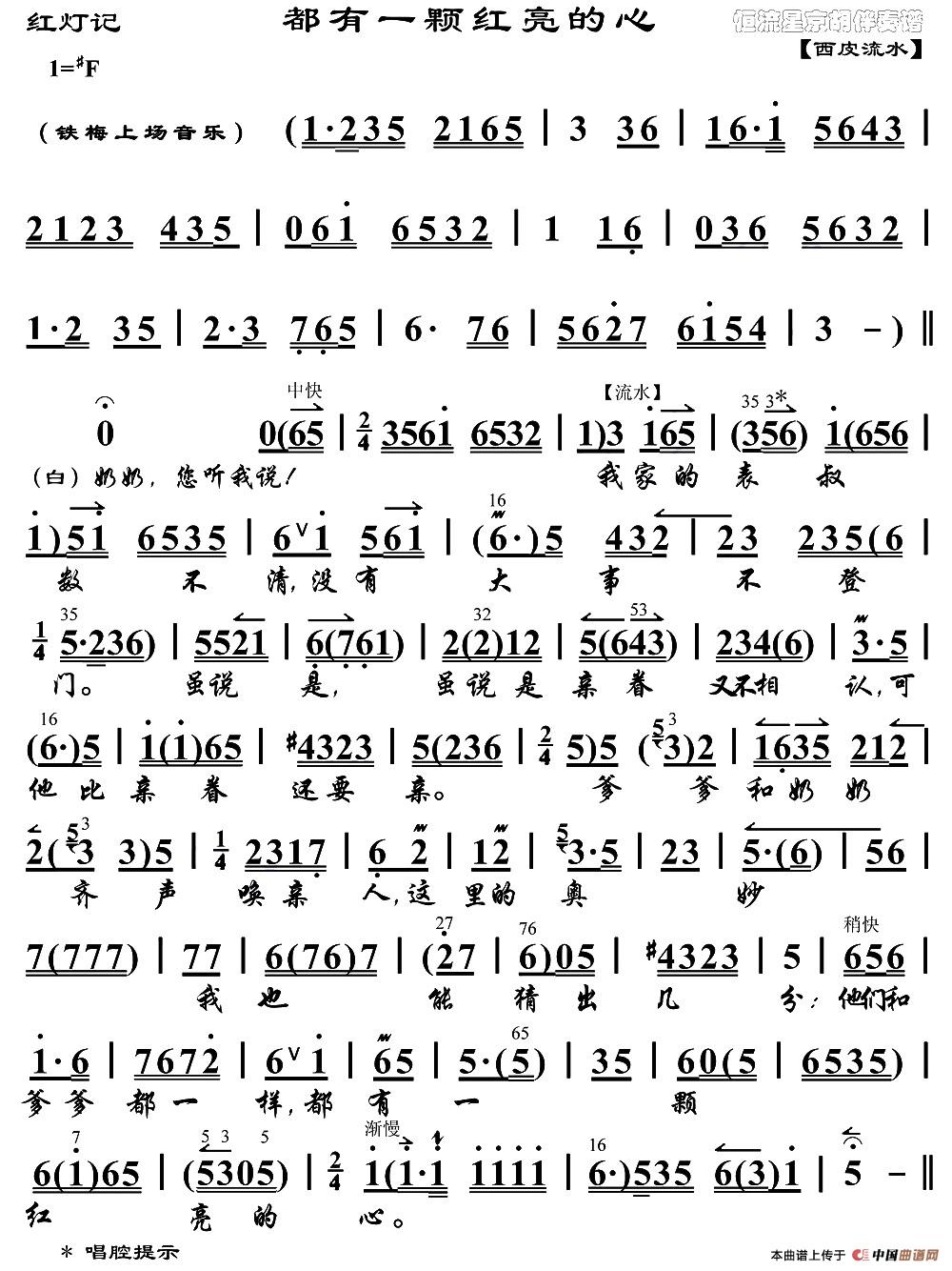 都有一颗红亮的心（《红灯记》李铁梅唱段、琴谱）(1)1.jpg