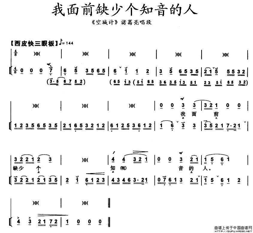 我面前缺少个知音的人（《空城计》诸葛亮唱段、带伴奏谱）(1)我面前缺少个知音的人1.jpg