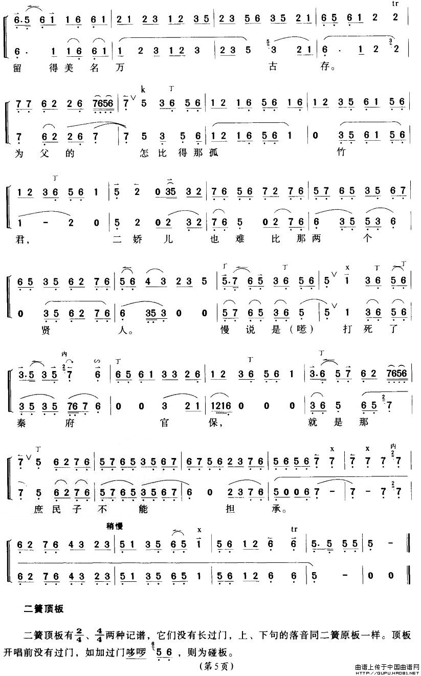 昔日里有个孤竹君（《二堂舍子》刘彦君唱段）(1)昔日里有个孤竹君5.jpg