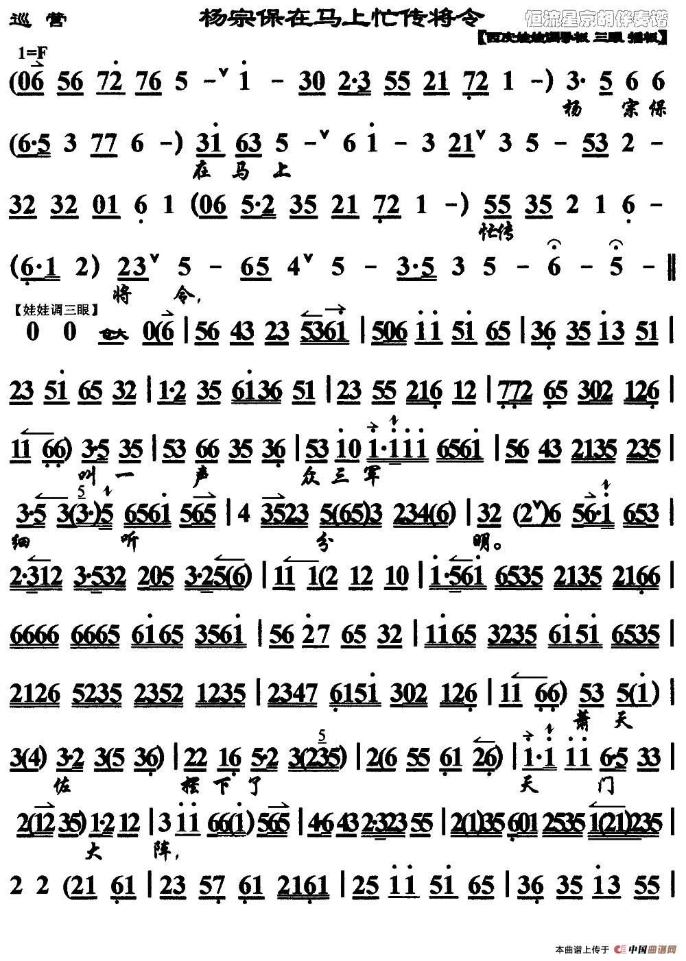 杨宗保在马上忙传将令（《四郎探母》杨宗保唱段、琴谱）(1)1.jpg
