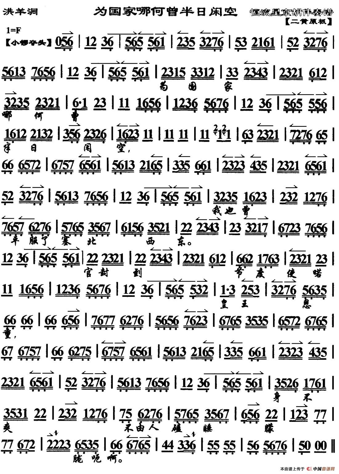 为国家哪何曾半日闲空（《洪羊洞》杨延昭唱段、琴谱）(1)1.jpg