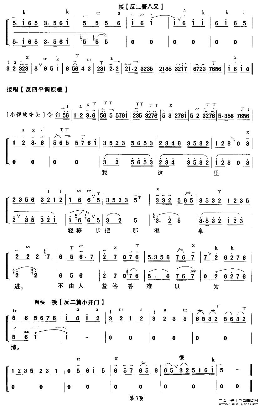 听宫娥在殿一声启请（太真外传》杨玉环唱段、琴谱）(1)听宫娥在殿一声启请3.jpg