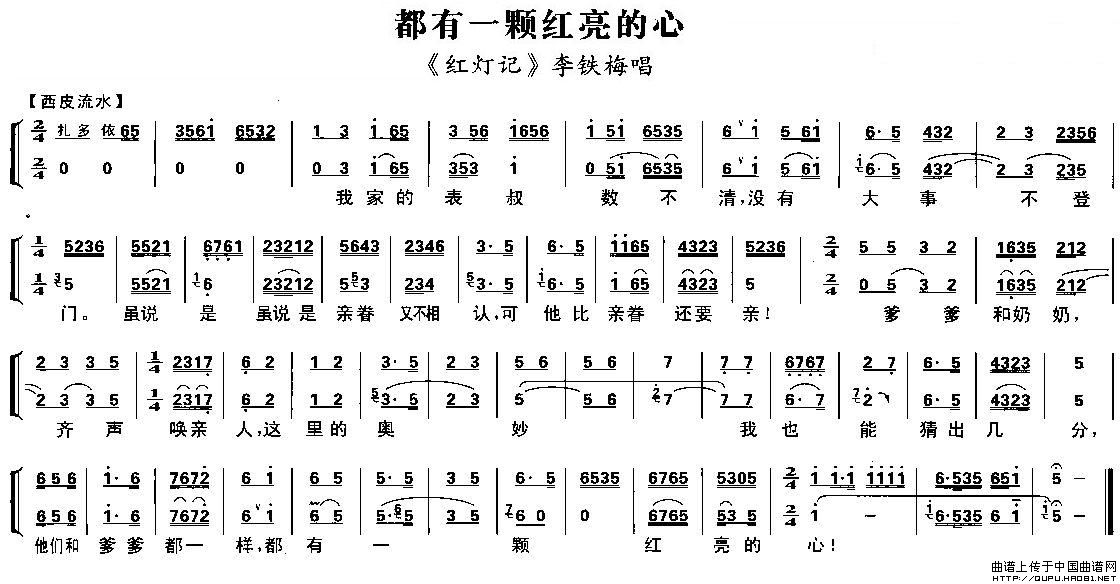 都有一颗红亮的心（《红灯记》李铁梅唱段、琴谱）(1)都有一颗红亮的心1.jpg