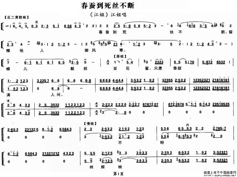 春蚕到死丝不断（《江姐》江姐唱段、带伴奏谱）(1)春蚕到死丝不断1.jpg