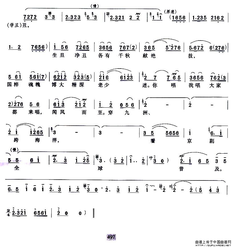 神州万众学京剧（京歌）(1)神州万众学京剧3.jpg