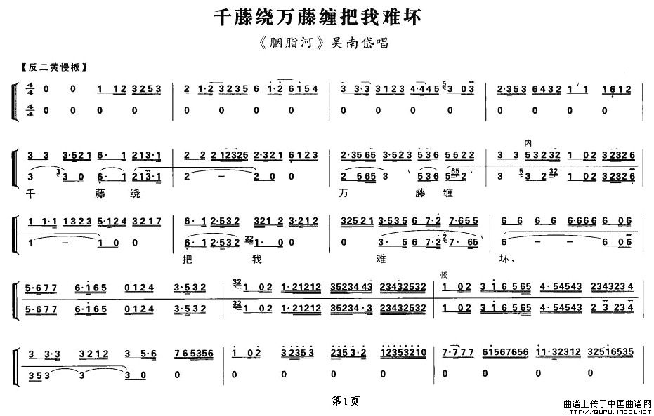 千藤绕万藤缠把我难坏（《胭脂河》吴南岱唱段、琴谱）(1)千藤绕万藤缠把我难坏1.jpg