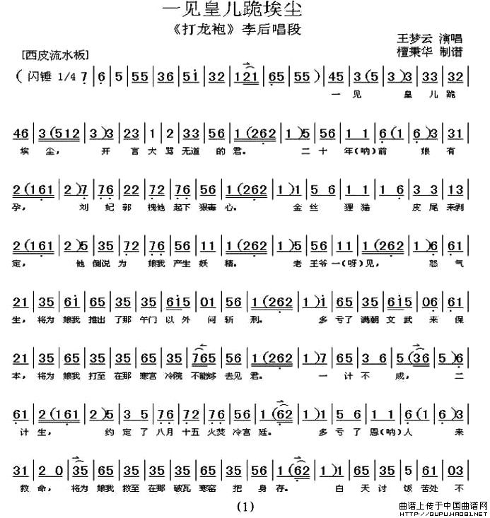 一见皇儿跪埃尘（《打龙袍》李后唱段、琴谱）(1)一见皇儿跪埃尘1.jpg
