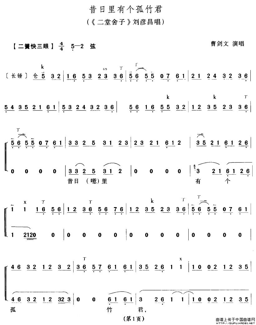 昔日里有个孤竹君（《二堂舍子》刘彦君唱段）(1)昔日里有个孤竹君1.jpg