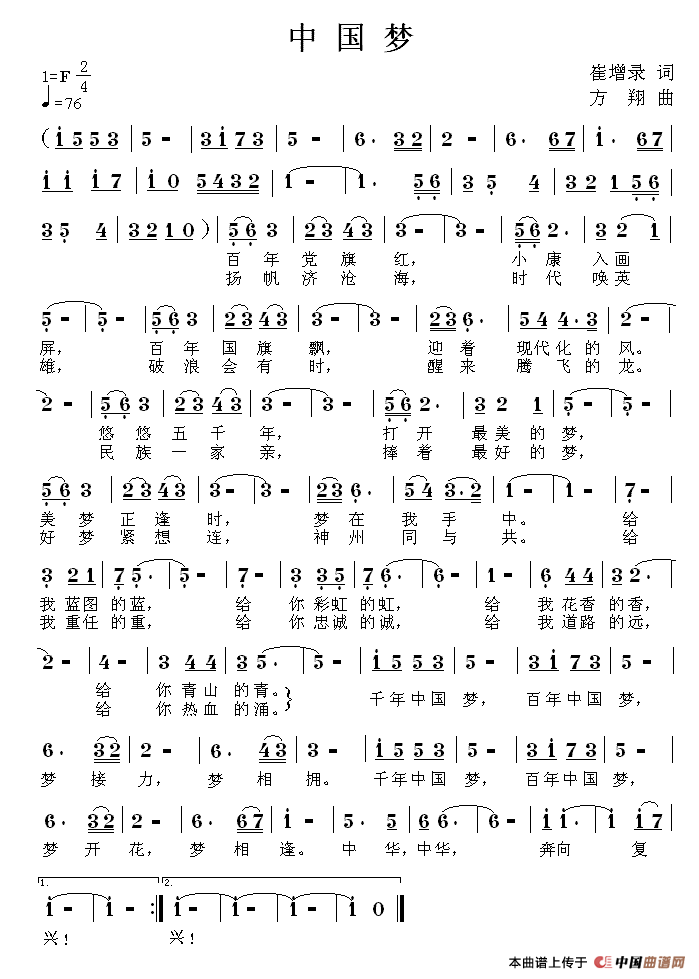 中国梦（崔增录词 方翔曲 ）(1)111.gif